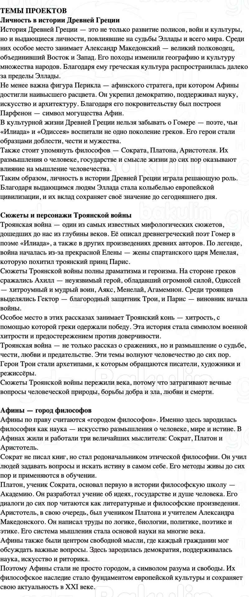 ГДЗ История древнего мира 5 класс Мединский, Чубарьян Страницы 213