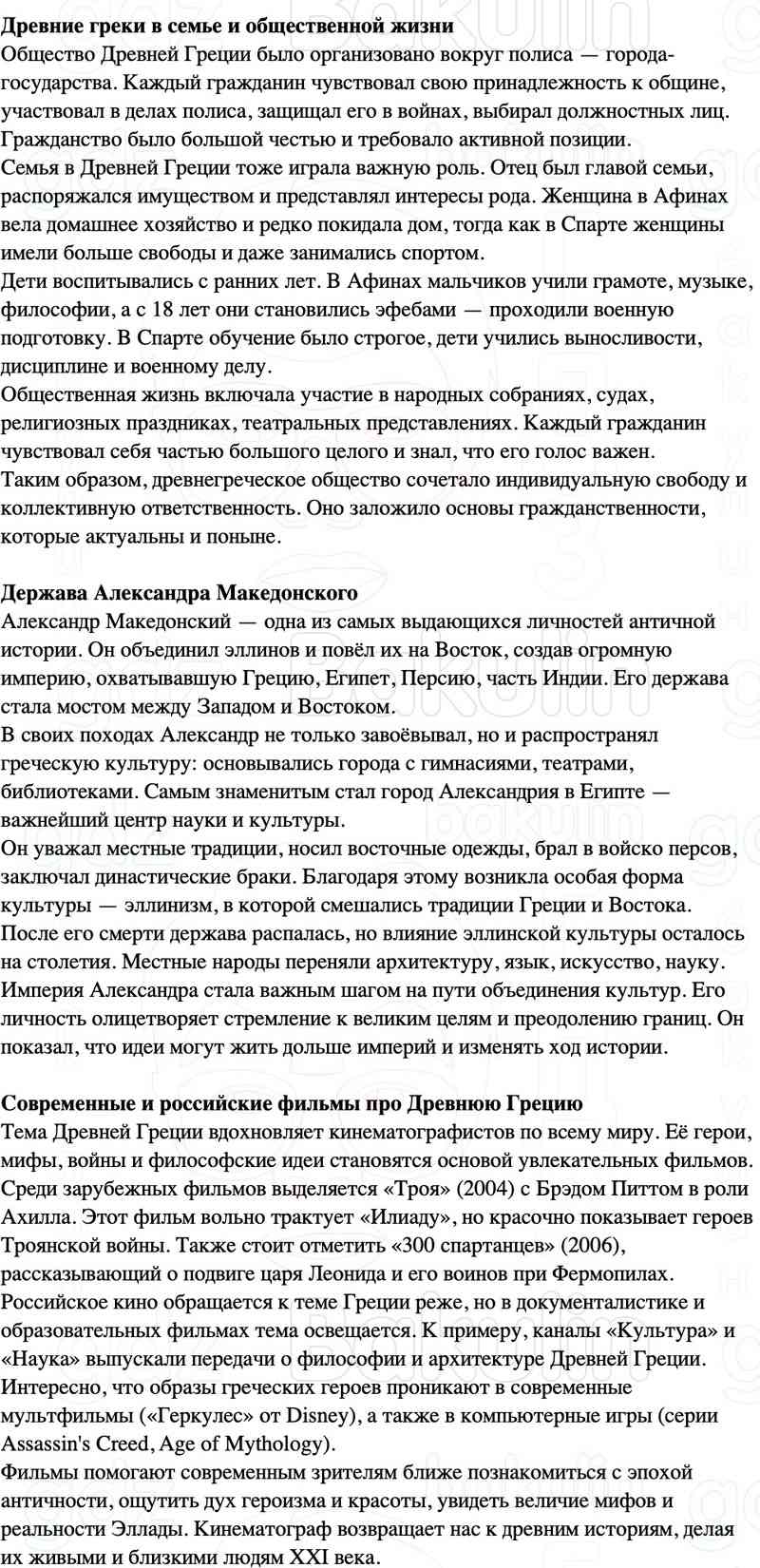 ГДЗ История древнего мира 5 класс Мединский, Чубарьян Страницы 213