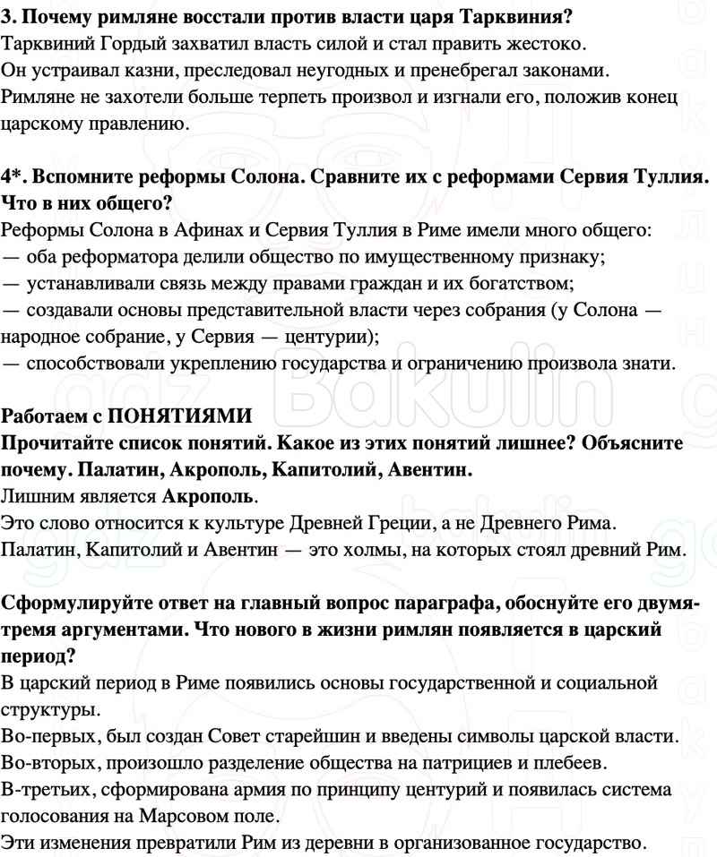 ГДЗ История древнего мира 5 класс Мединский, Чубарьян Страницы 223