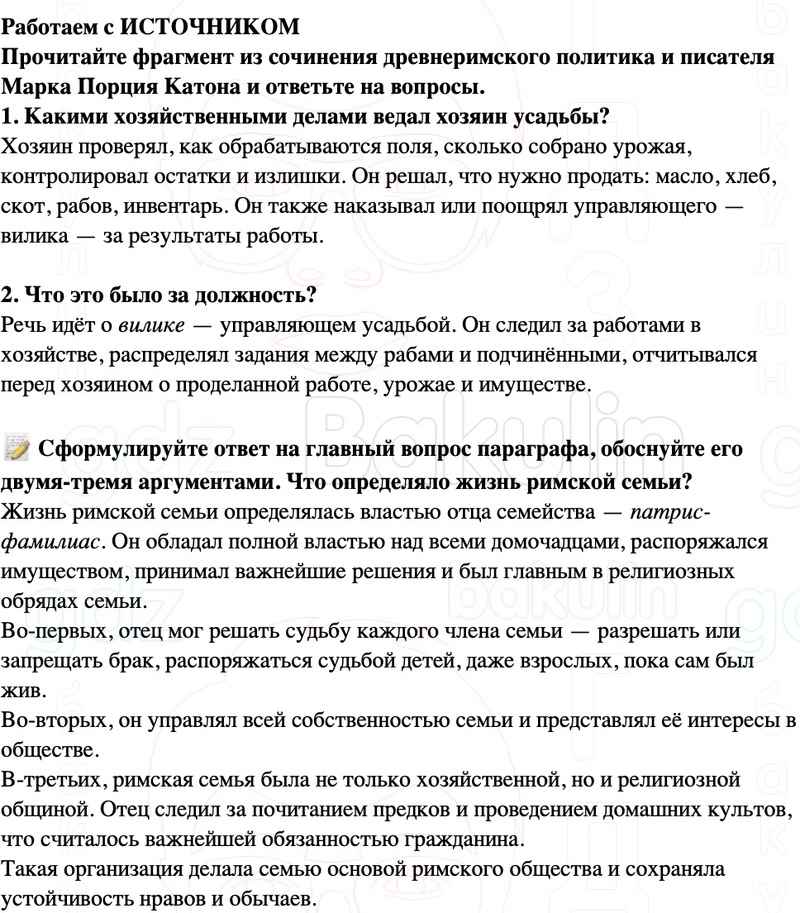 ГДЗ История древнего мира 5 класс Мединский, Чубарьян Страницы 233