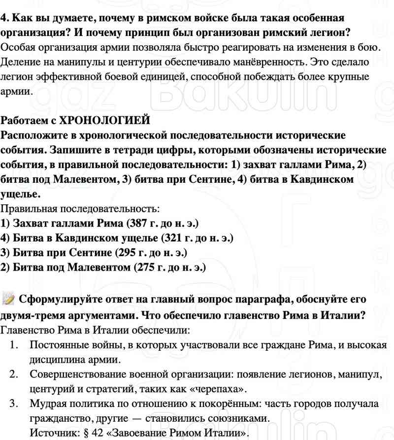 ГДЗ История древнего мира 5 класс Мединский, Чубарьян Страницы 238