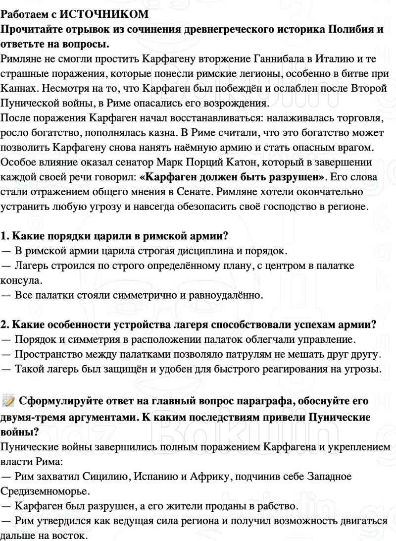 ГДЗ История древнего мира 5 класс Мединский, Чубарьян Страницы 243