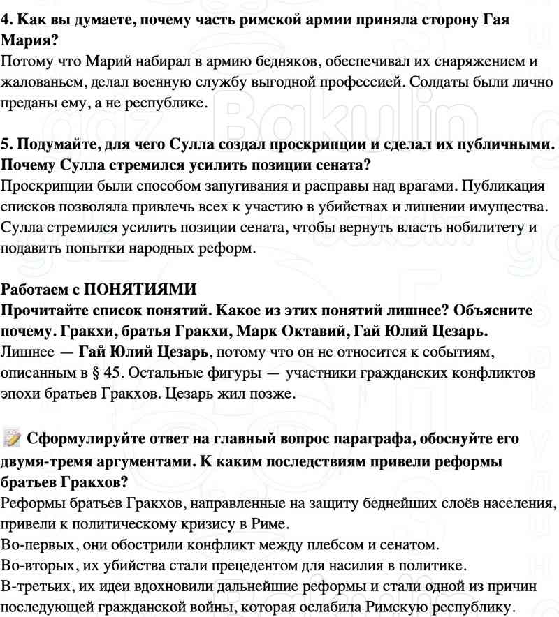 ГДЗ История древнего мира 5 класс Мединский, Чубарьян Страницы 251