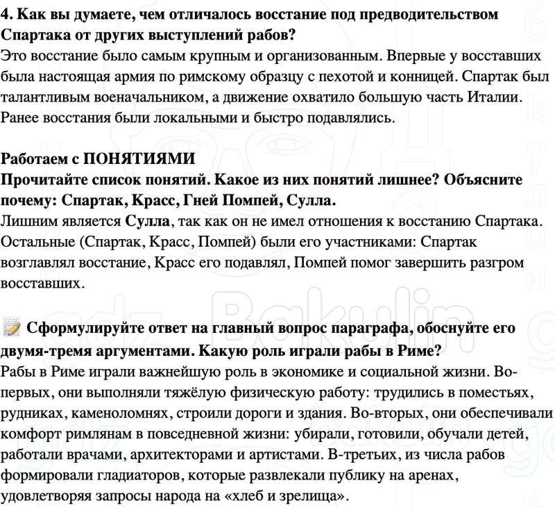 ГДЗ История древнего мира 5 класс Мединский, Чубарьян Страницы 256