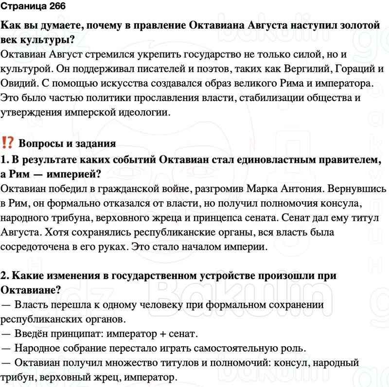 ГДЗ История древнего мира 5 класс Мединский, Чубарьян Страницы 266