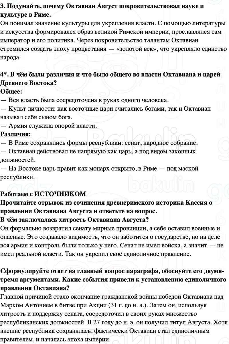 ГДЗ История древнего мира 5 класс Мединский, Чубарьян Страницы 266