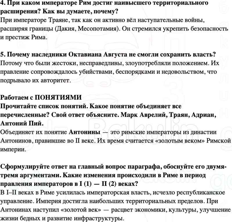 ГДЗ История древнего мира 5 класс Мединский, Чубарьян Страницы 272