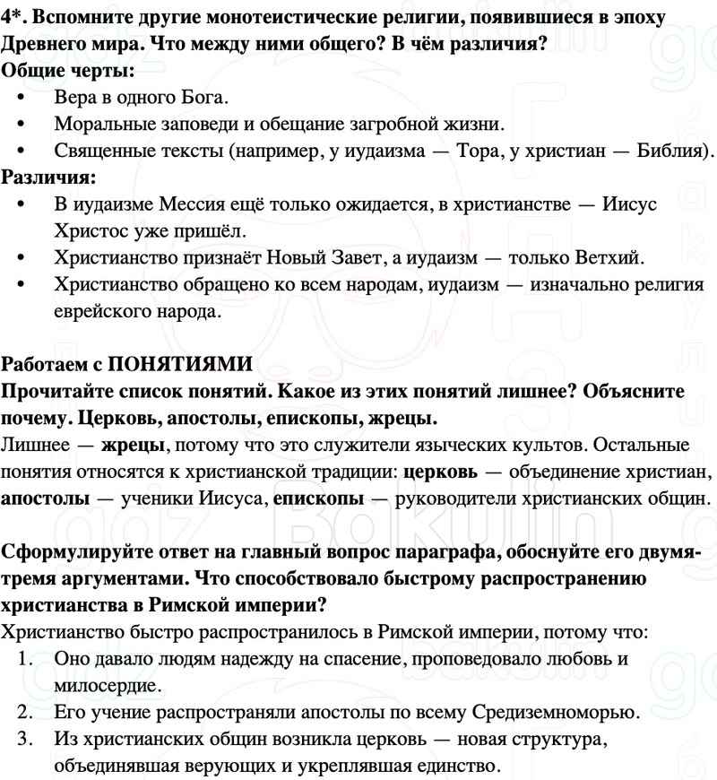 ГДЗ История древнего мира 5 класс Мединский, Чубарьян Страницы 276