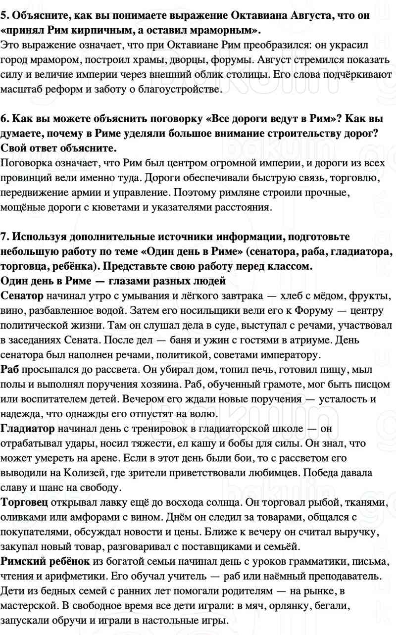 ГДЗ История древнего мира 5 класс Мединский, Чубарьян Страницы 283