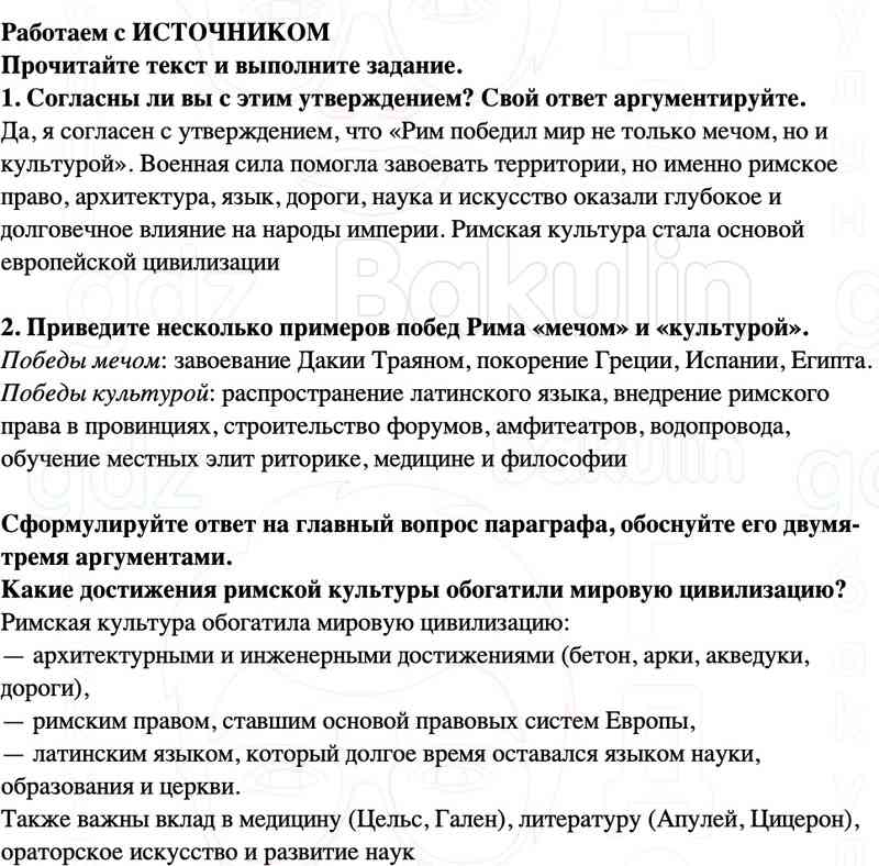 ГДЗ История древнего мира 5 класс Мединский, Чубарьян Страницы 283