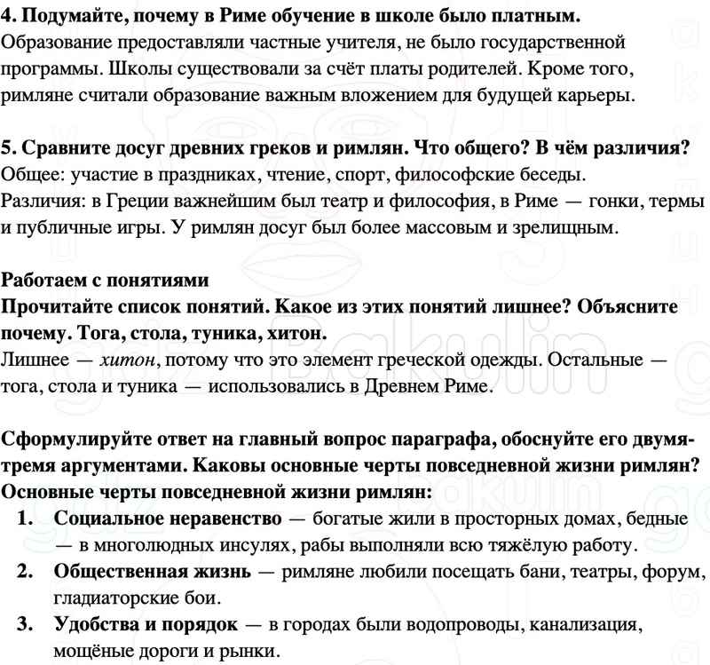 ГДЗ История древнего мира 5 класс Мединский, Чубарьян Страницы 287