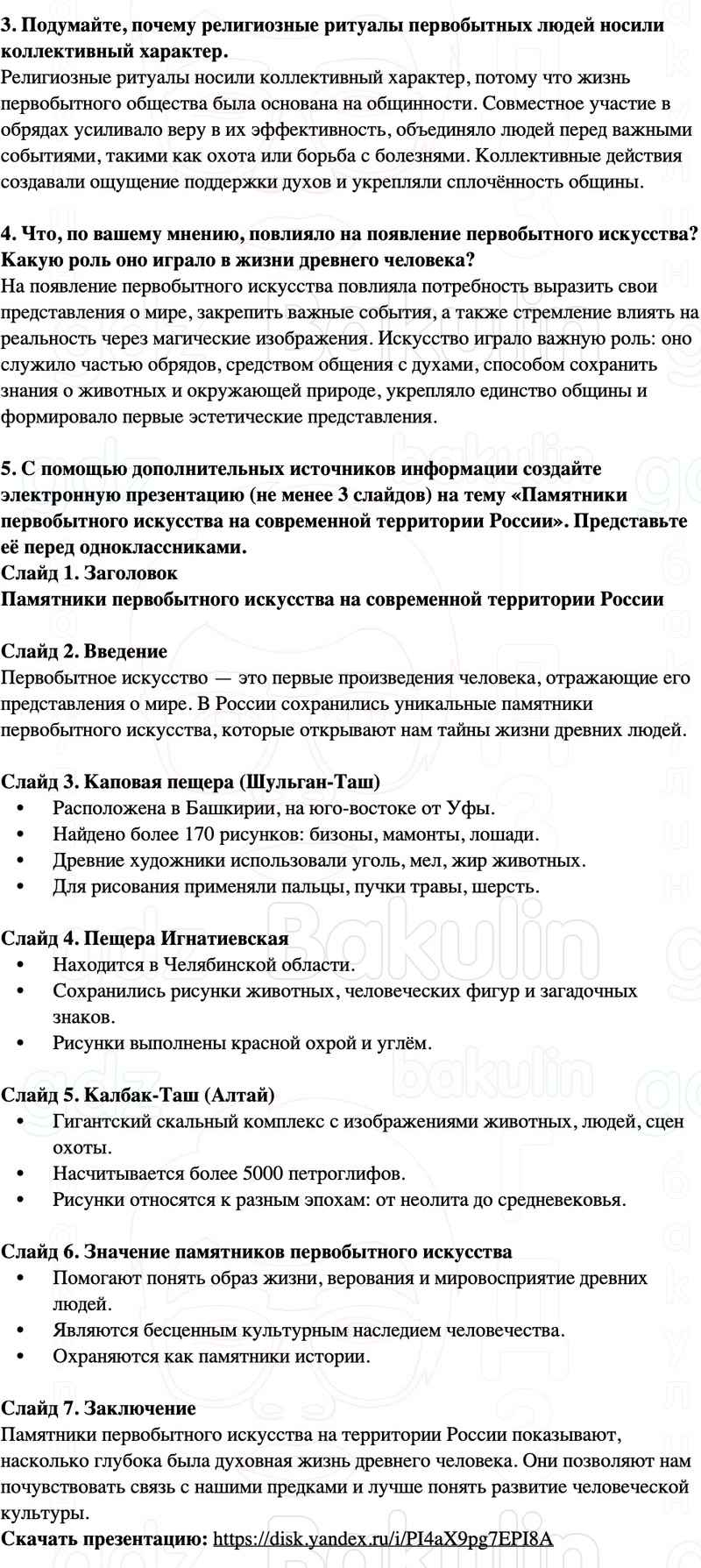 ГДЗ История древнего мира 5 класс Мединский, Чубарьян Страницы 28