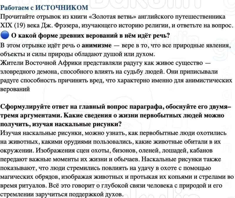 ГДЗ История древнего мира 5 класс Мединский, Чубарьян Страницы 28