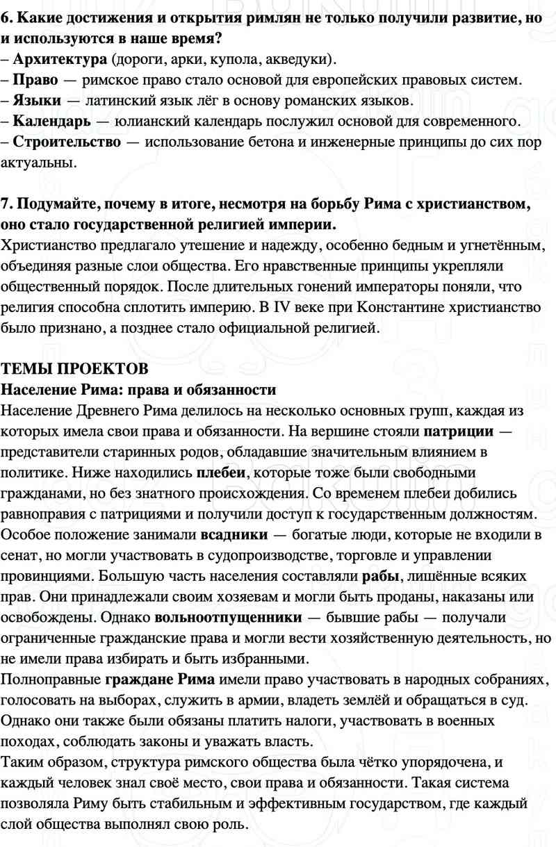 ГДЗ История древнего мира 5 класс Мединский, Чубарьян Страницы 295