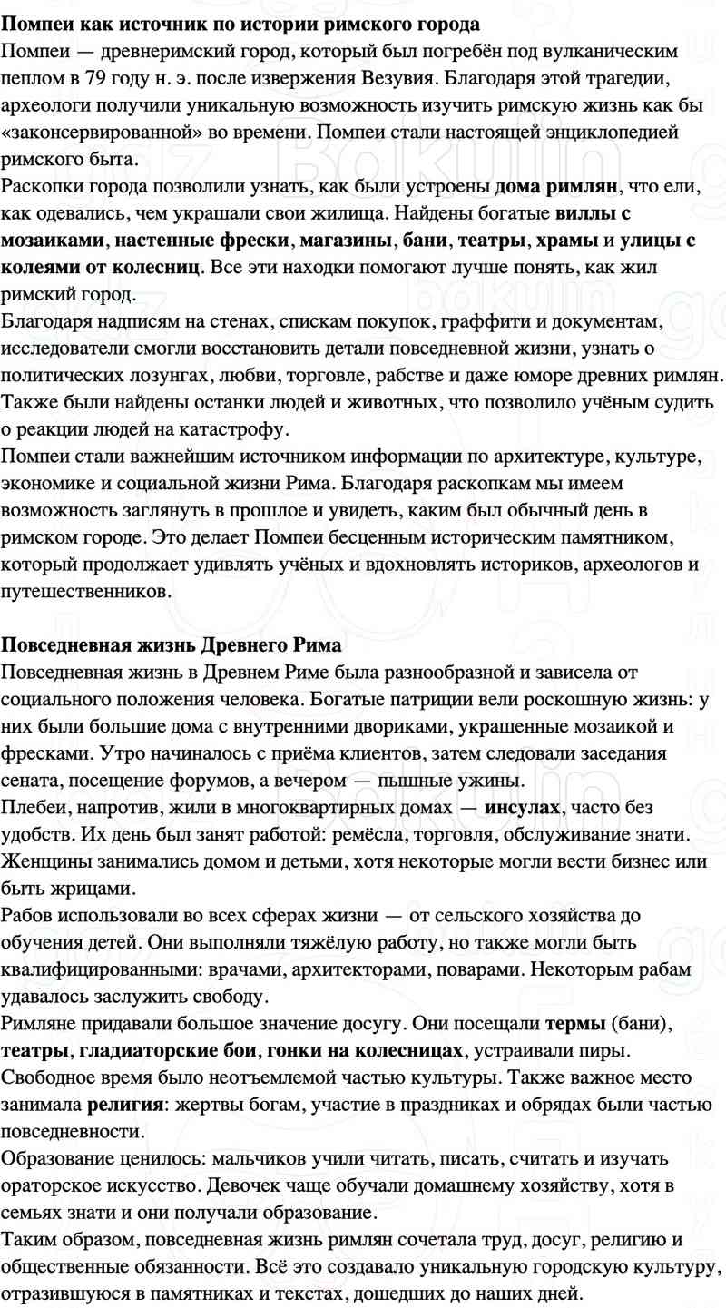 ГДЗ История древнего мира 5 класс Мединский, Чубарьян Страницы 295