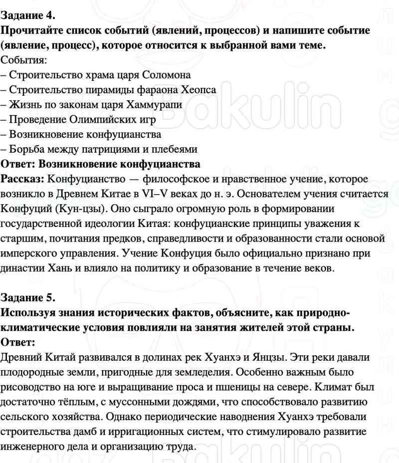 ГДЗ История древнего мира 5 класс Мединский, Чубарьян Страницы 302