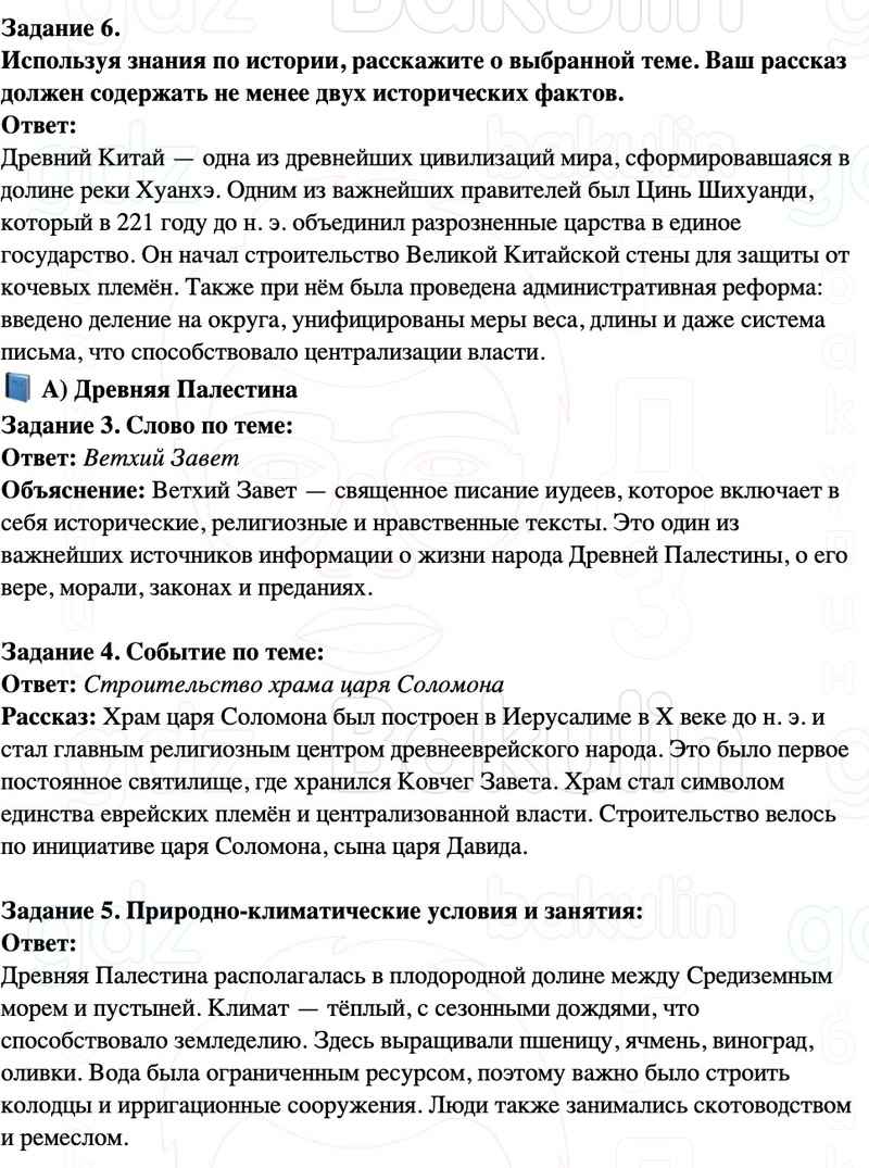 ГДЗ История древнего мира 5 класс Мединский, Чубарьян Страницы 302