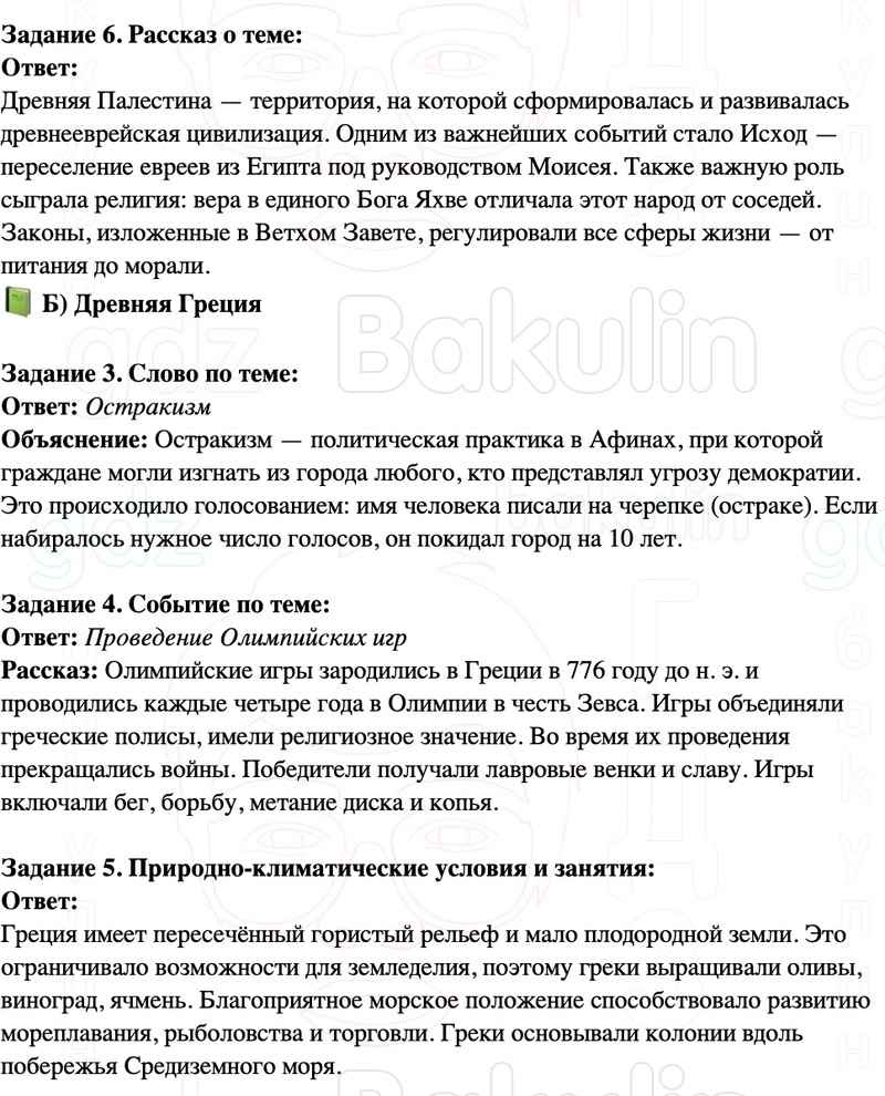 ГДЗ История древнего мира 5 класс Мединский, Чубарьян Страницы 302