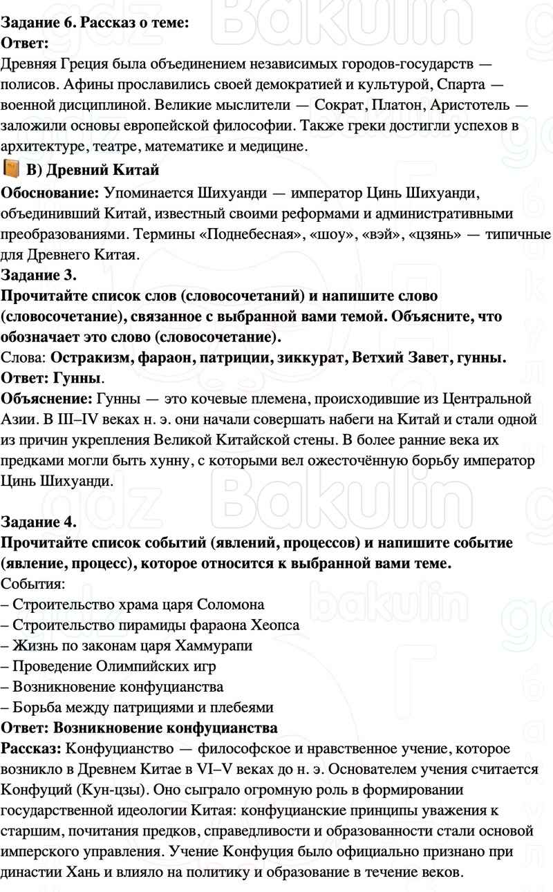 ГДЗ История древнего мира 5 класс Мединский, Чубарьян Страницы 302