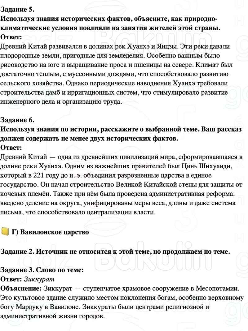 ГДЗ История древнего мира 5 класс Мединский, Чубарьян Страницы 302