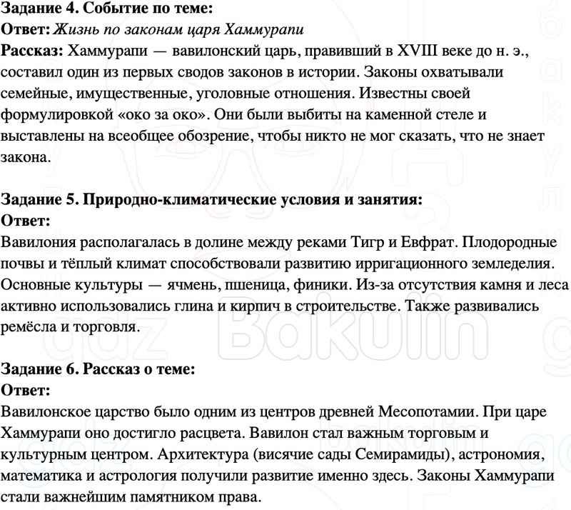 ГДЗ История древнего мира 5 класс Мединский, Чубарьян Страницы 302