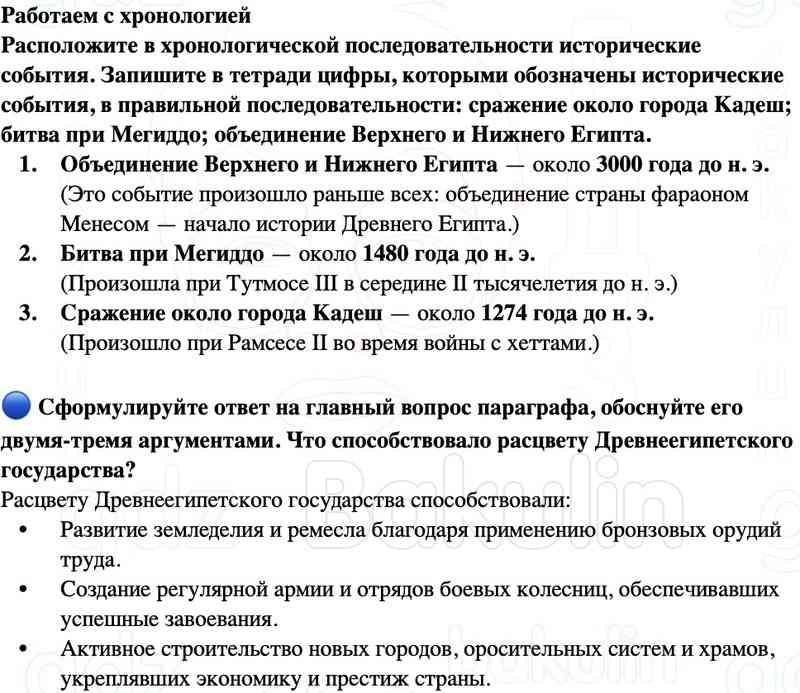 4. Используя дополнительные источники информации, подготовьте презентацию (не менее 3 слайдов) об одном из египетских храмов. Представьте работу перед одноклассниками.