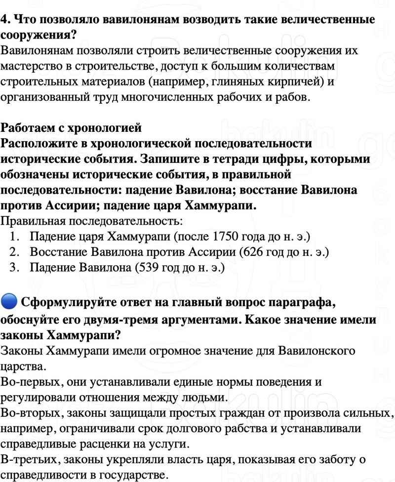 ГДЗ История древнего мира 5 класс Мединский, Чубарьян Страницы 75