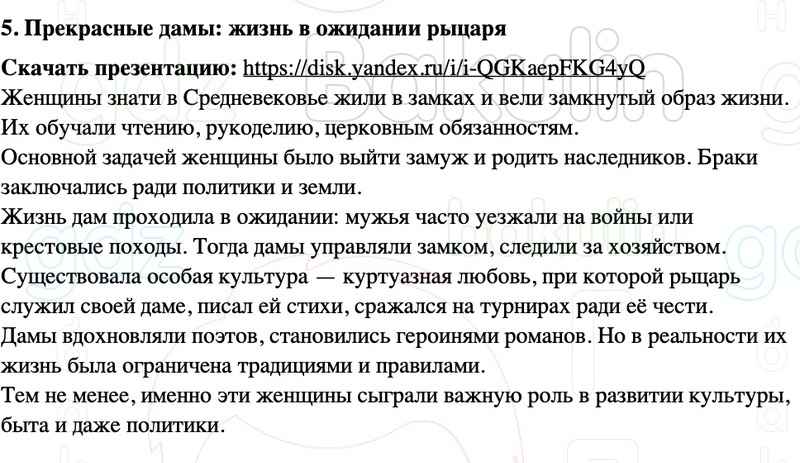 ГДЗ История средних веков 6 класс Мединский, Чубарьян Страницы 100