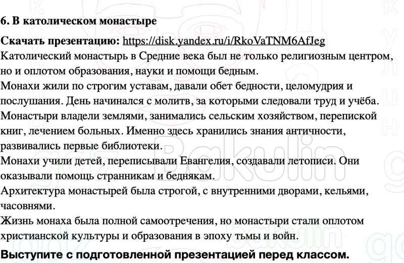 ГДЗ История средних веков 6 класс Мединский, Чубарьян Страницы 100