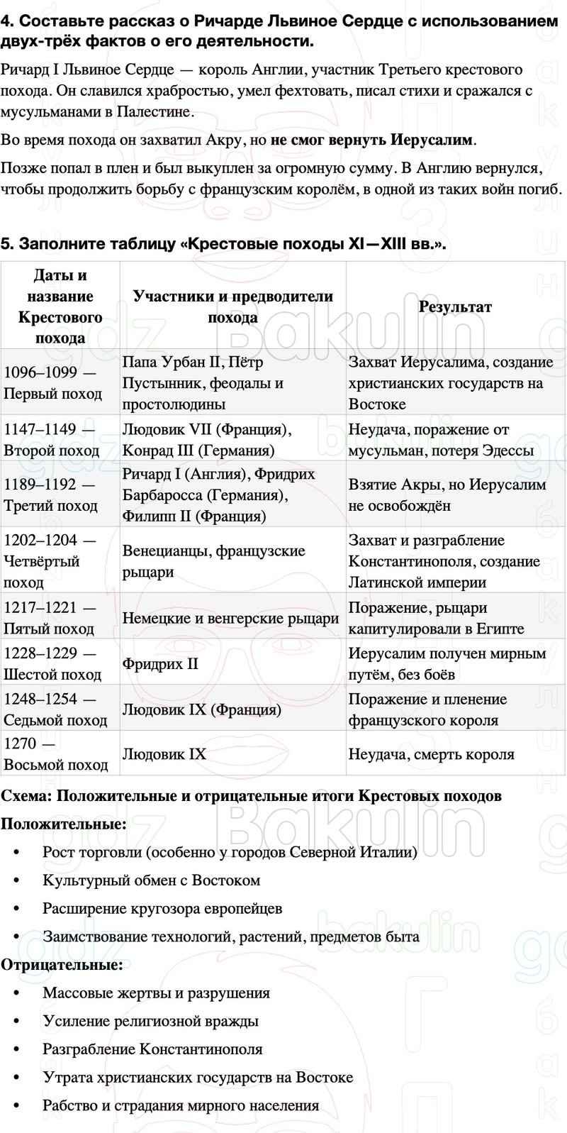 ГДЗ История средних веков 6 класс Мединский, Чубарьян Страницы 109