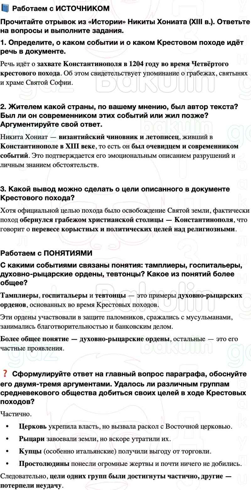 ГДЗ История средних веков 6 класс Мединский, Чубарьян Страницы 109