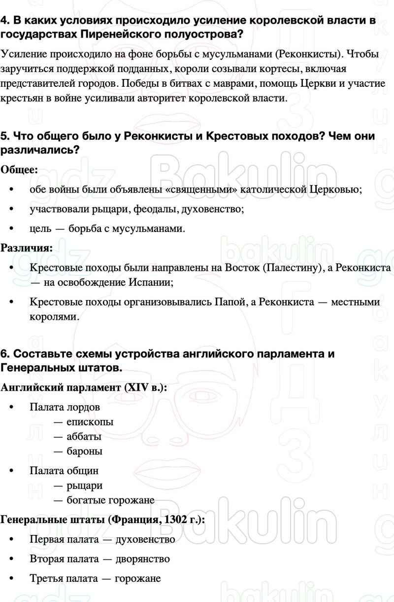 ГДЗ История средних веков 6 класс Мединский, Чубарьян Страницы 118
