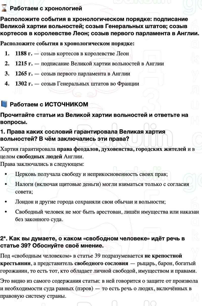 ГДЗ История средних веков 6 класс Мединский, Чубарьян Страницы 118