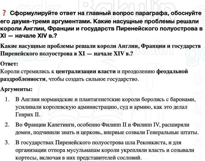 ГДЗ История средних веков 6 класс Мединский, Чубарьян Страницы 118