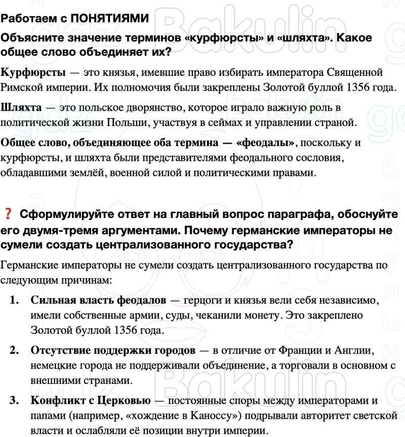 ГДЗ История средних веков 6 класс Мединский, Чубарьян Страницы 125