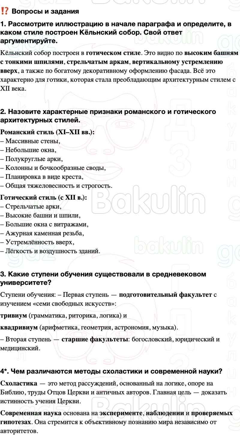 ГДЗ История средних веков 6 класс Мединский, Чубарьян Страницы 133