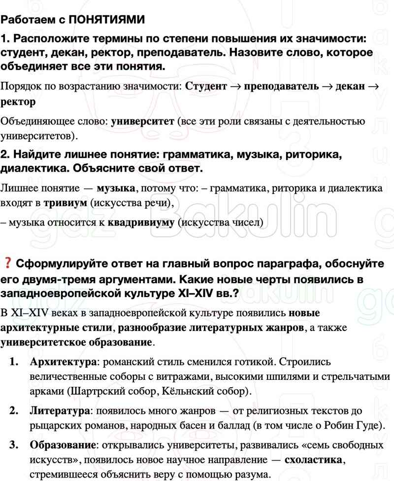 ГДЗ История средних веков 6 класс Мединский, Чубарьян Страницы 134