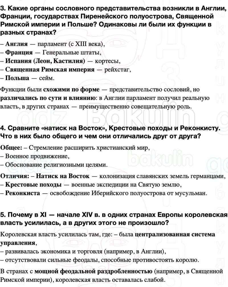 ГДЗ История средних веков 6 класс Мединский, Чубарьян Страницы 135