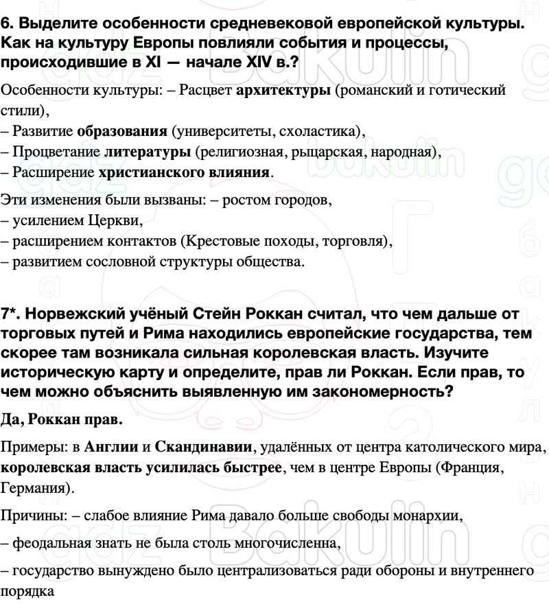 ГДЗ История средних веков 6 класс Мединский, Чубарьян Страницы 135