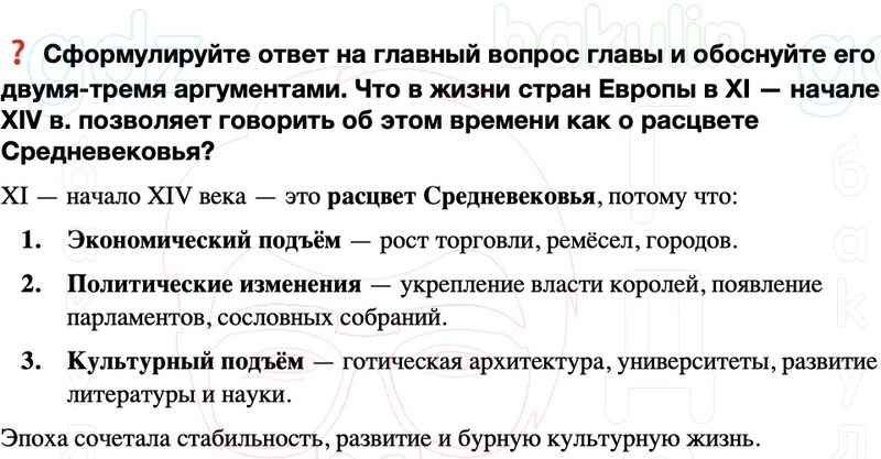 ГДЗ История средних веков 6 класс Мединский, Чубарьян Страницы 135