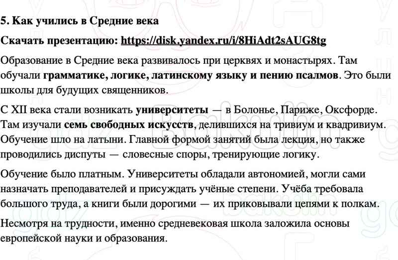 ГДЗ История средних веков 6 класс Мединский, Чубарьян Страницы 136