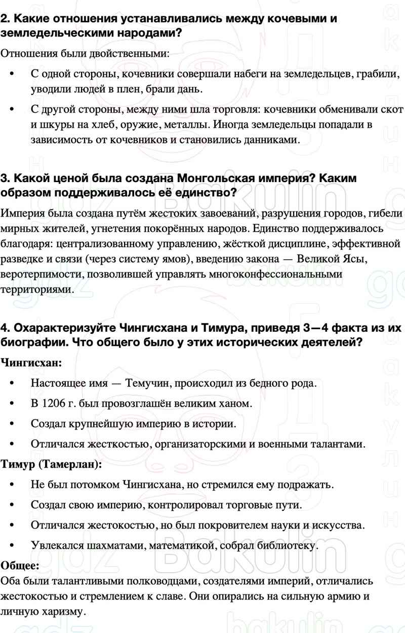 ГДЗ История средних веков 6 класс Мединский, Чубарьян Страницы 146