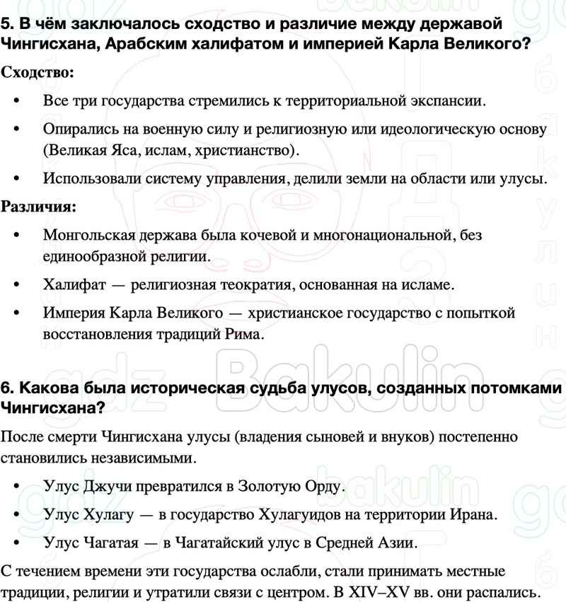 ГДЗ История средних веков 6 класс Мединский, Чубарьян Страницы 146