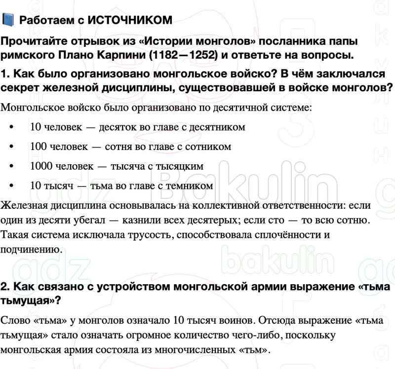 ГДЗ История средних веков 6 класс Мединский, Чубарьян Страницы 147