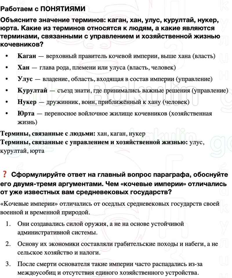 ГДЗ История средних веков 6 класс Мединский, Чубарьян Страницы 147