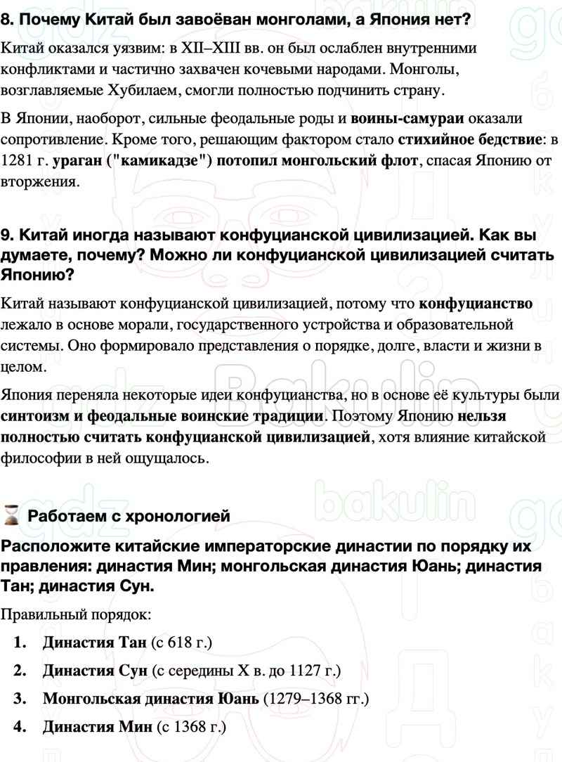 ГДЗ История средних веков 6 класс Мединский, Чубарьян Страницы 158