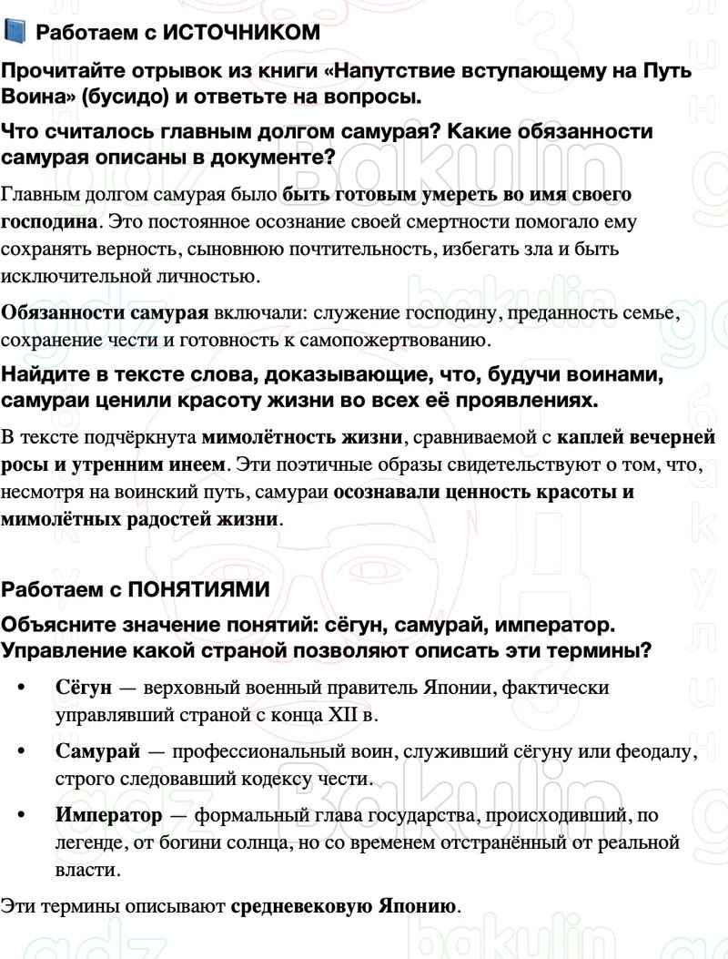 ГДЗ История средних веков 6 класс Мединский, Чубарьян Страницы 158