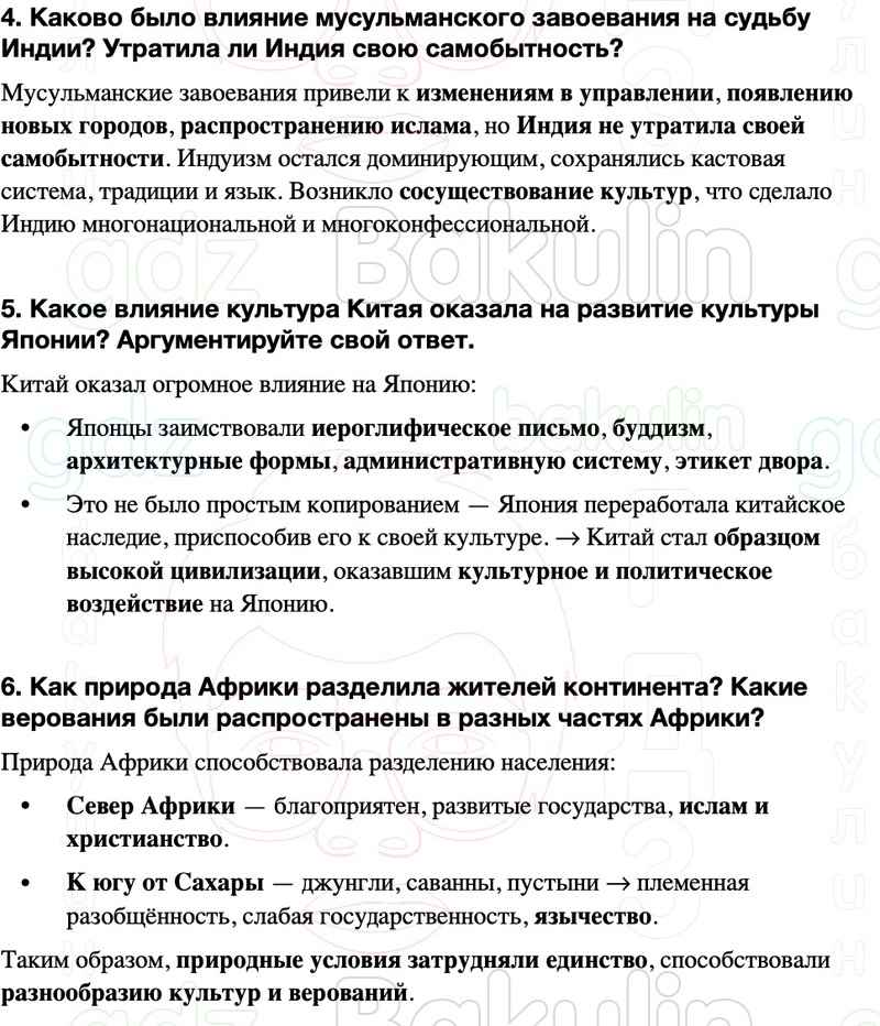 ГДЗ История средних веков 6 класс Мединский, Чубарьян Страницы 159