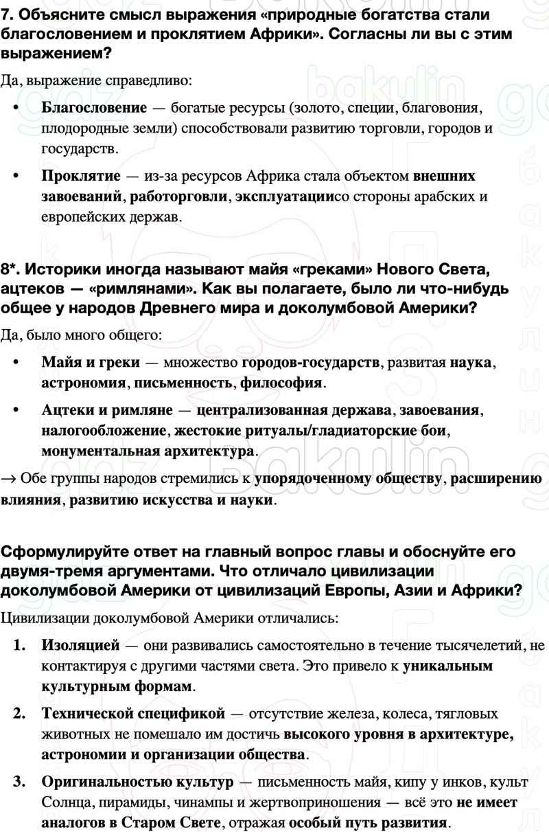 ГДЗ История средних веков 6 класс Мединский, Чубарьян Страницы 159