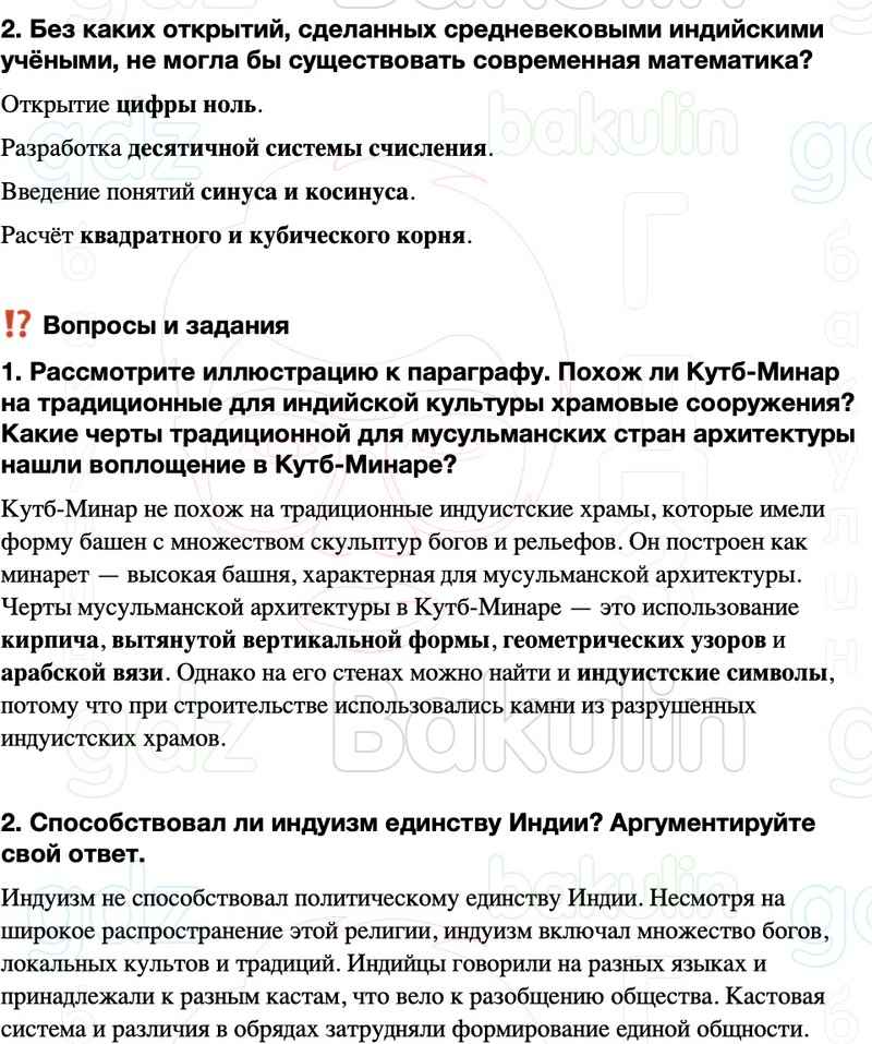 ГДЗ История средних веков 6 класс Мединский, Чубарьян Страницы 166